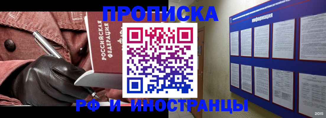 прописка для школы в Тимашёвске