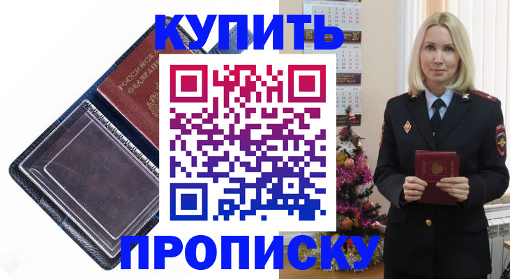 прописка поиск в Тимашёвске