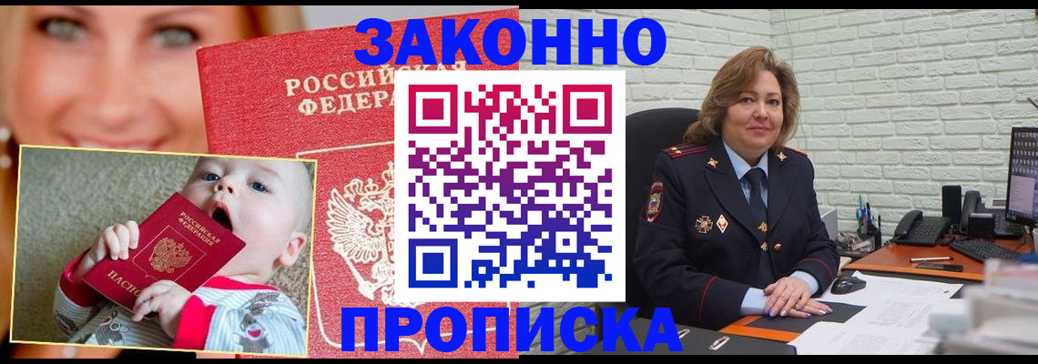 где прописаться в Тимашёвске