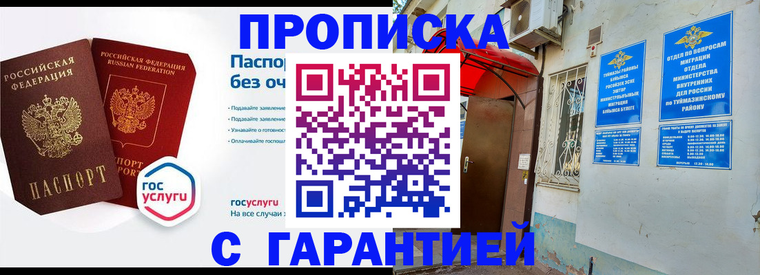 прописка законно в Тимашёвске