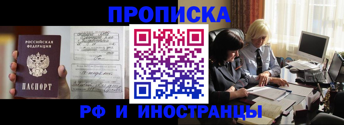 прописка для работы в Тимашёвске