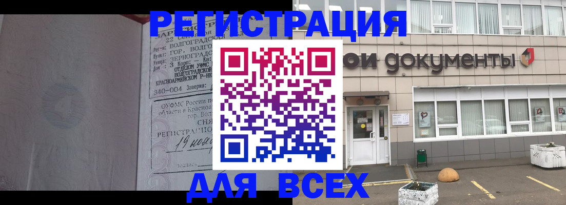 прописка 2025 в Тимашёвске