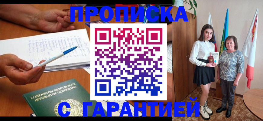 временная регистрация 2025 в Тимашёвске