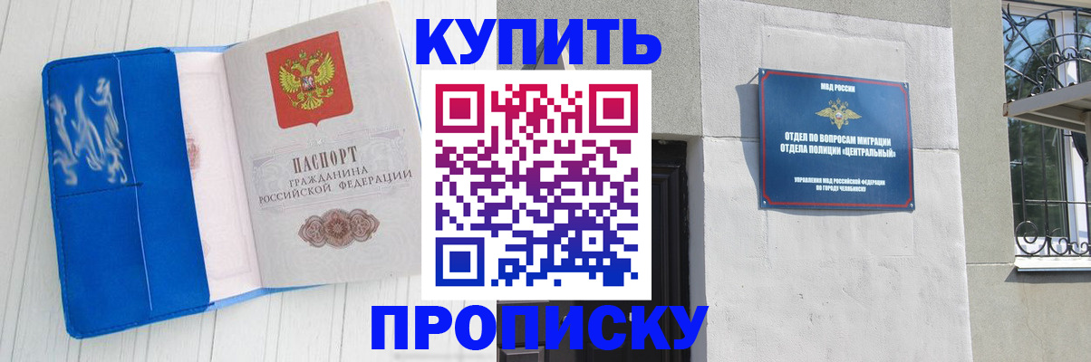 купить прописку в Тимашёвске