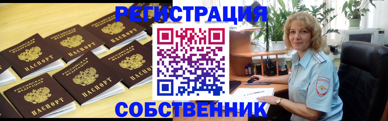 прописка от собственника в Тимашёвске